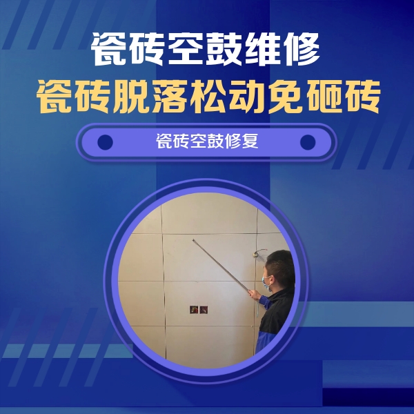 乡宁瓷砖空鼓维修公司分享轻微边角空鼓需要修吗？专业师傅深度解答