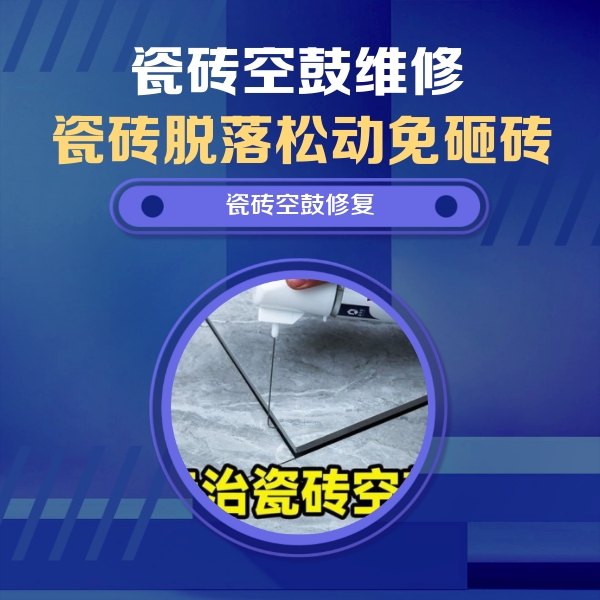 乡宁瓷砖空鼓维修公司分享瓷砖空鼓危害全解析，别等脱落伤人再维修
